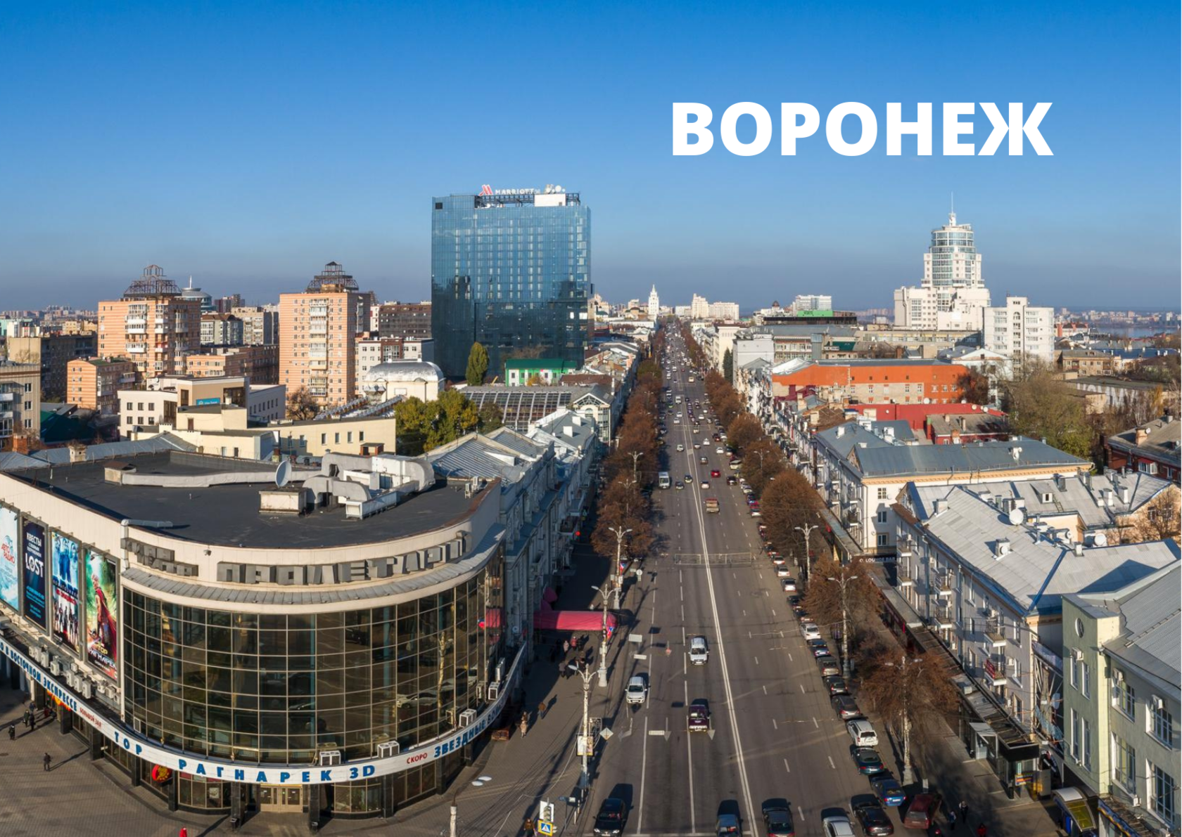 Город воронеж проспект