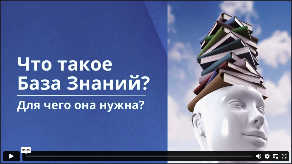 Что такое База знаний и зачем её вести?