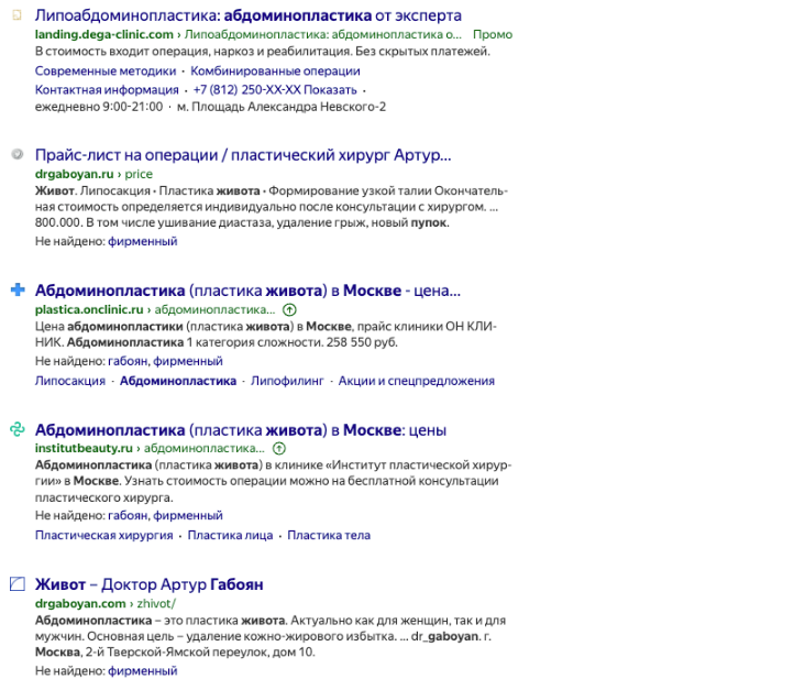 Выдача Яндекса: страница прайса на сайте drgaboyan.ru выше старого сайта drgaboyan.com