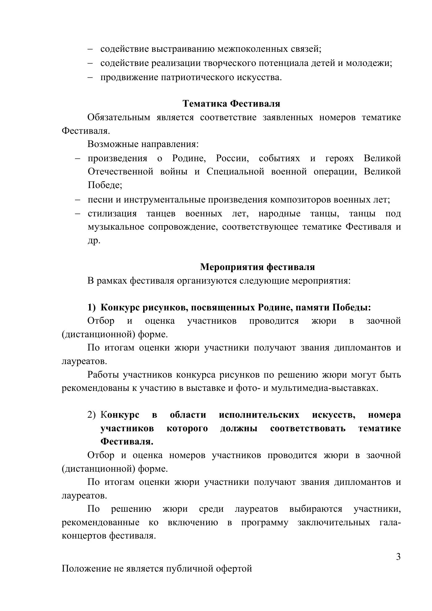 Положение VI Всероссийского патриотического фестиваля «День Победы», страница 3