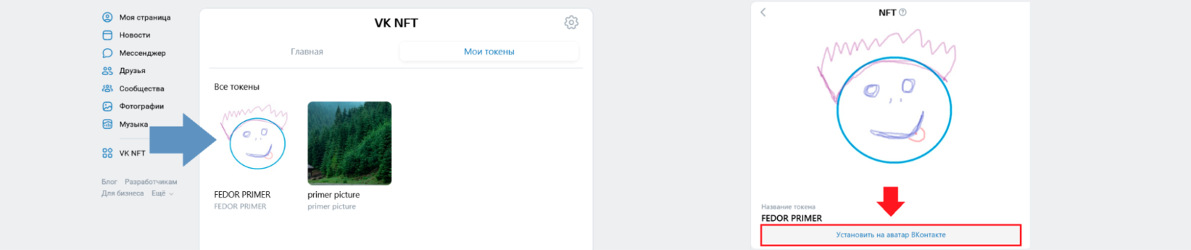 Как установить NFT-аватар в ВКонтакте, VK NFT