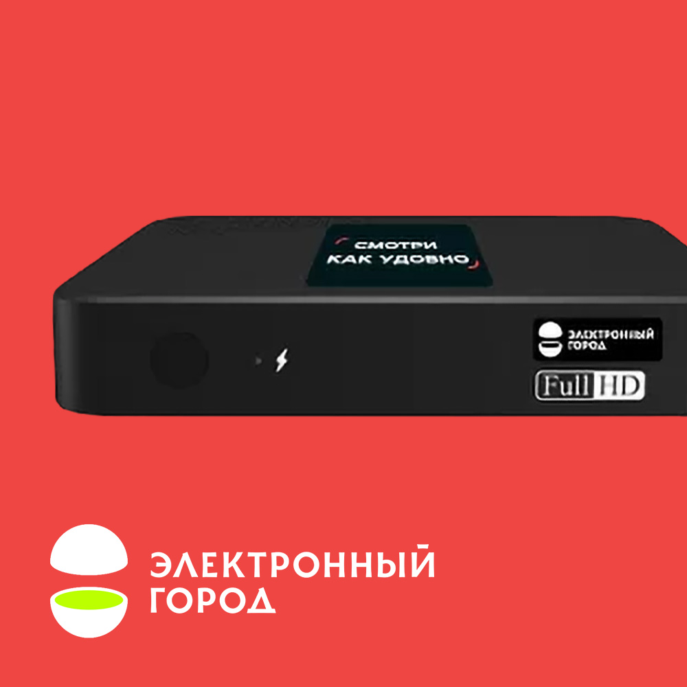 андроид приставка для электронного города