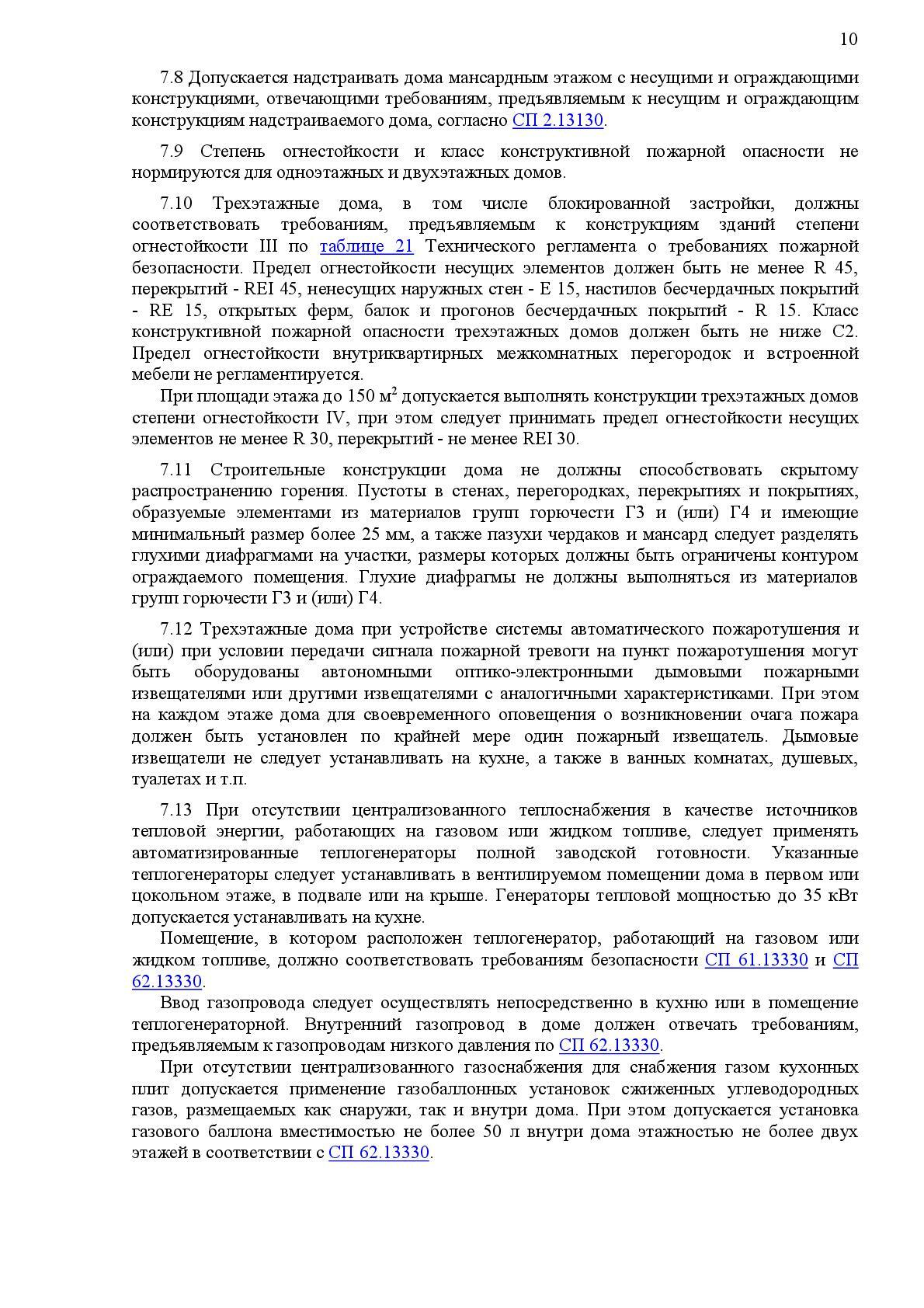 Заключение о признании садового дома жилым - перевод и оформление в Москве,  цены