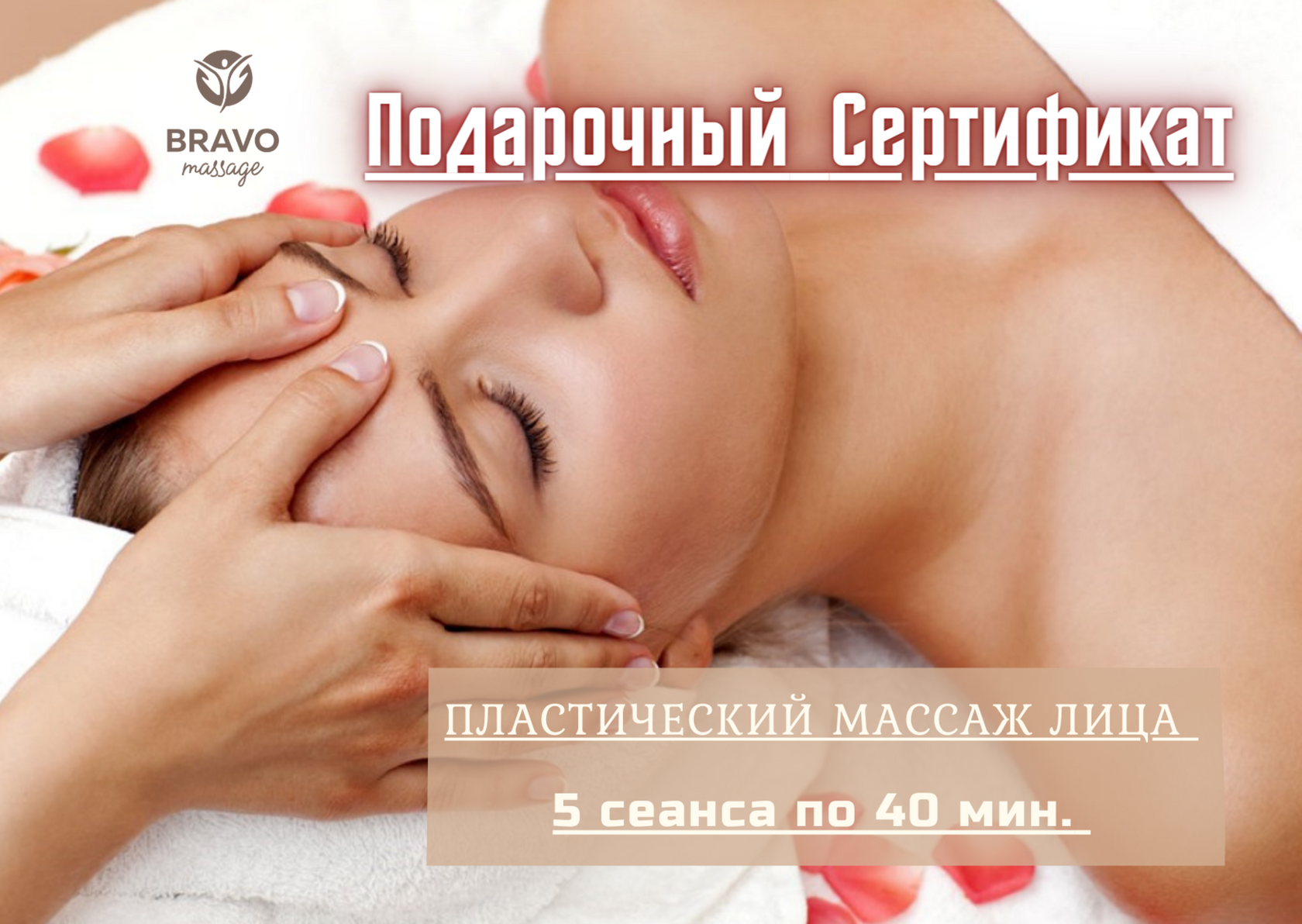 Подарочные сертификаты SPA Массаж