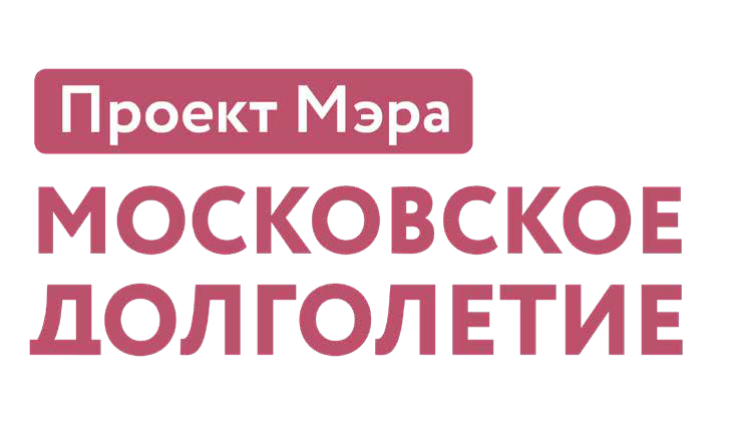 МОСКОВСКОЕ ДОЛГОЛЕТИЕ