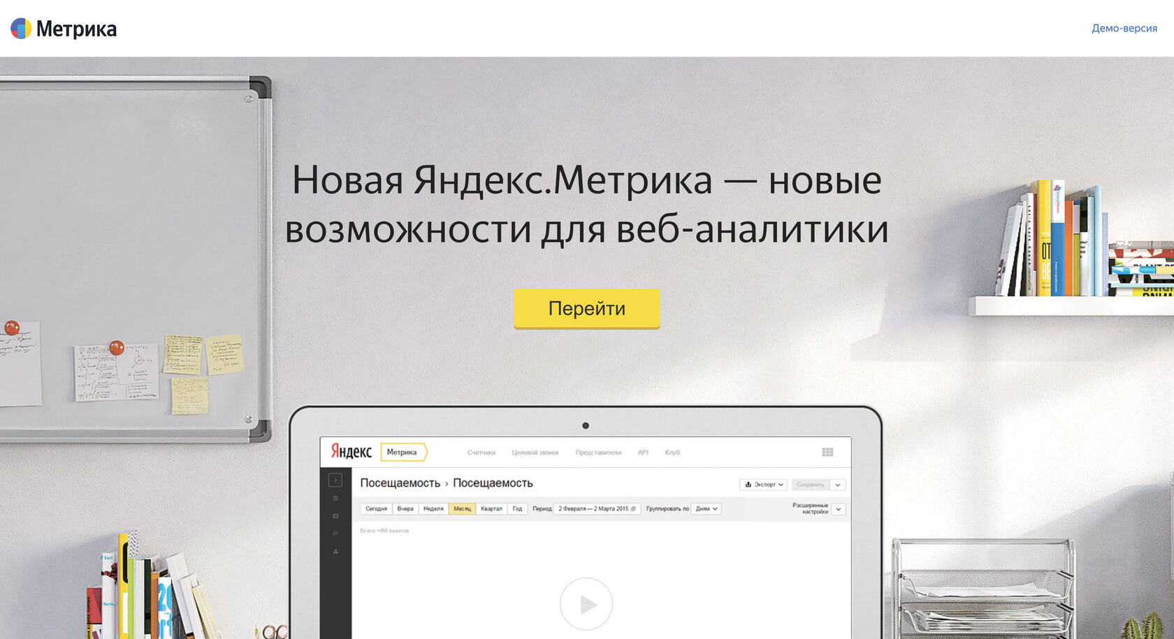 Yandex.Метрика