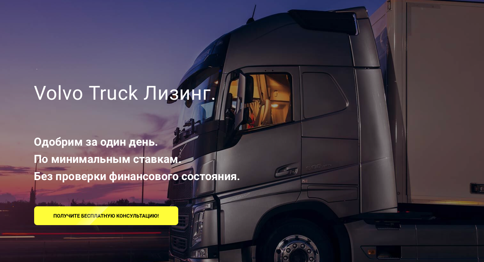 Взять тягач в лизинг. Взять тягач в лизинг