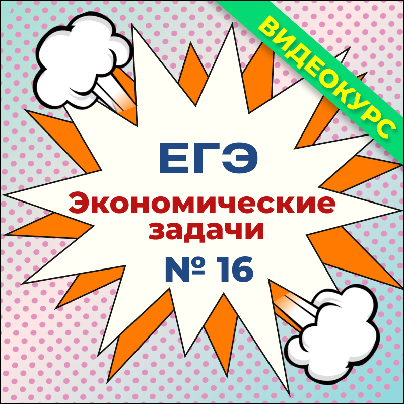 ЕГЭ профиль 