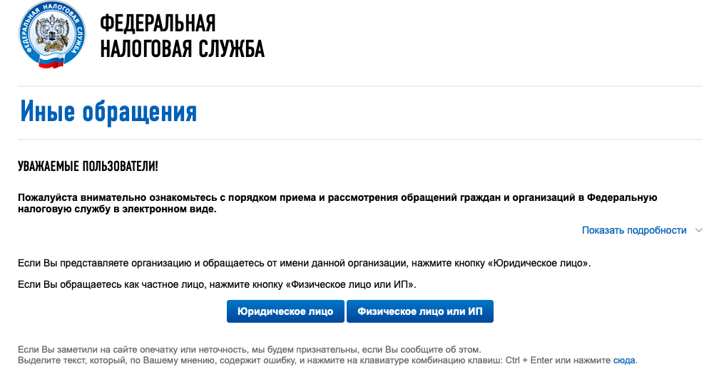 Обращение в налоговую. Ответ ФНС. Обращение граждан в ФНС. ФНС России обращение.