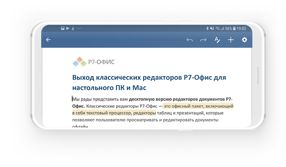 Офис мобайл система город. Офис мобайл мобильное приложение. Редактор документов для андроид. Редактирование текста в мобильном приложении. Регистрация посетителей офиса мобильное приложение.