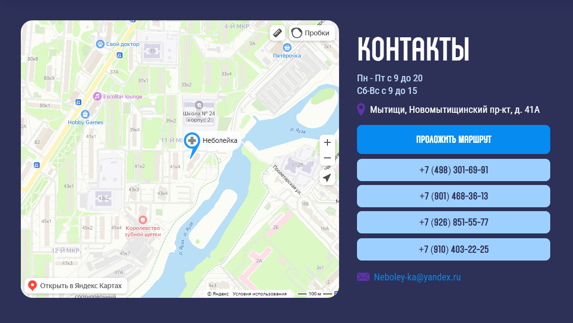 Контакты детского медицинского центра «Неболейка» | Мытищи