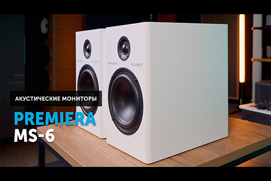 Premiera MS-6 — сбалансированное решение для дома и студии
