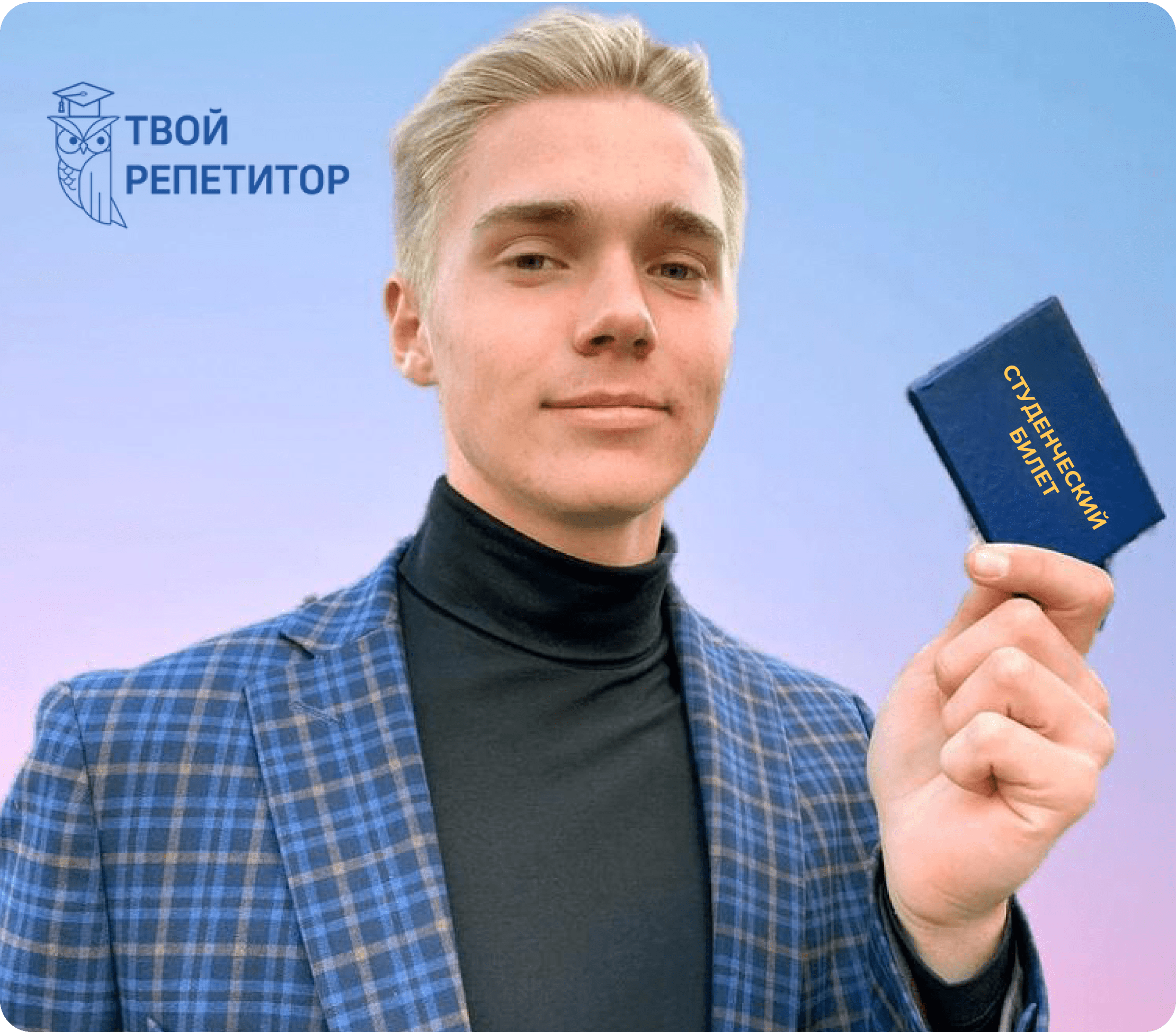 Твой репетитор