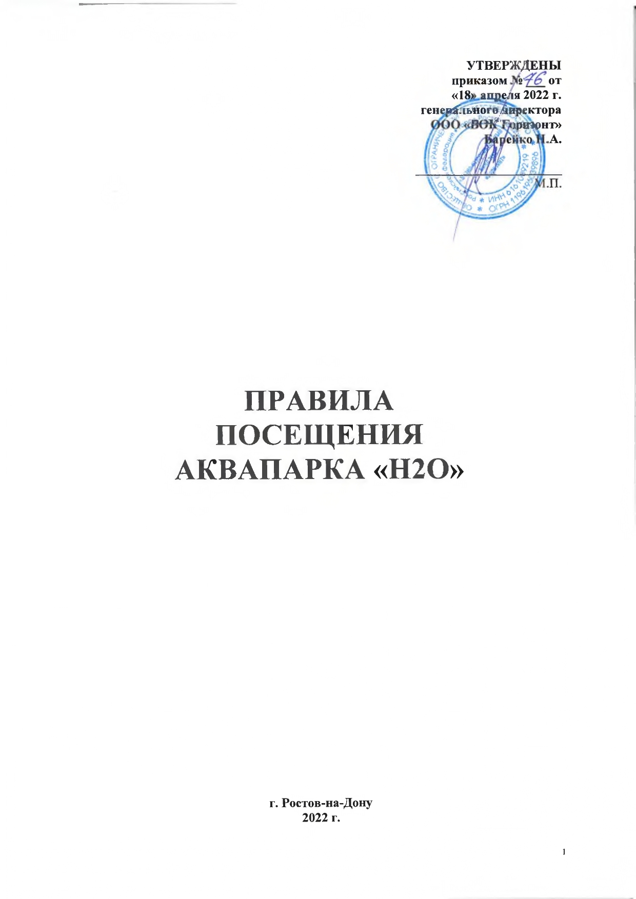 Правила аквапарка H2O