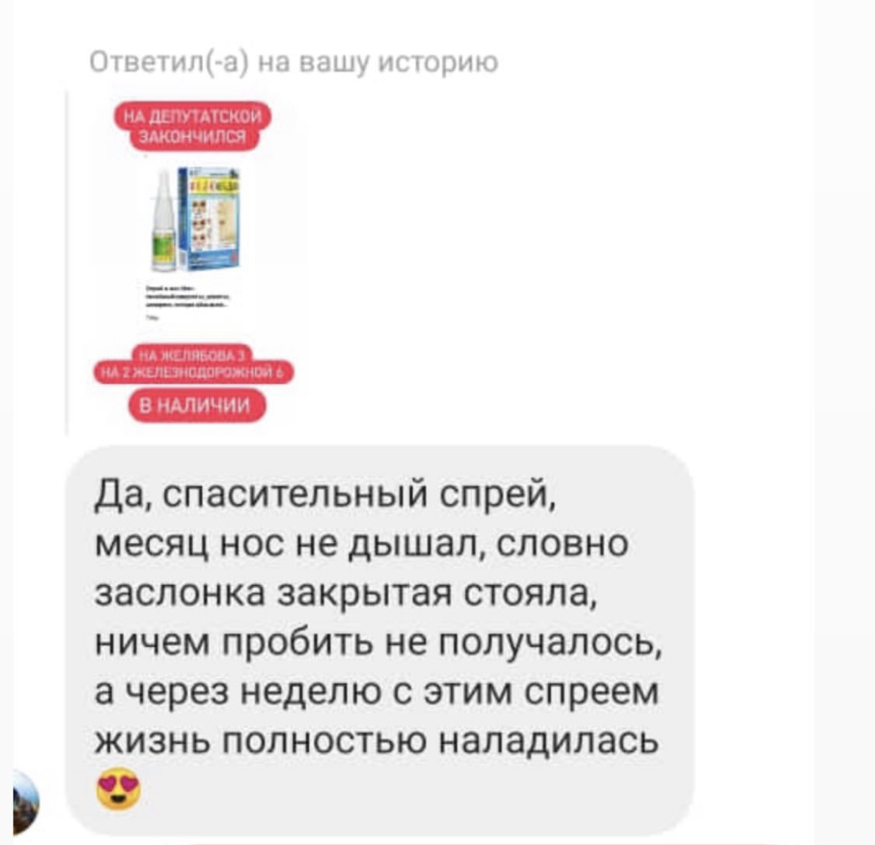 Отзыв на спрей мяо