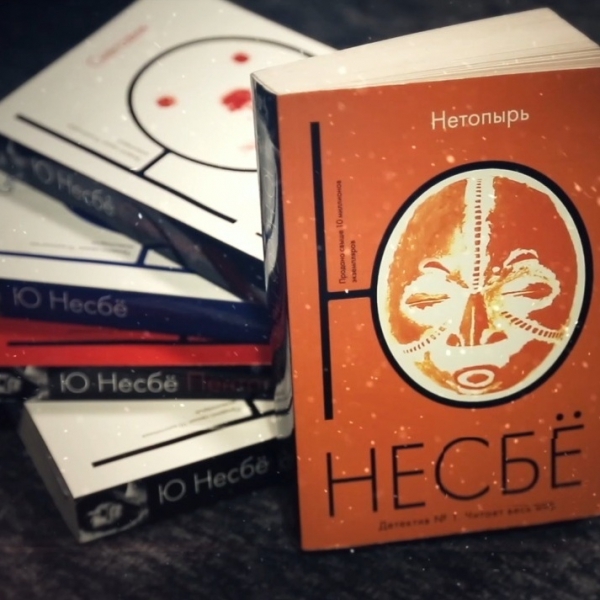 несбё нетопырь