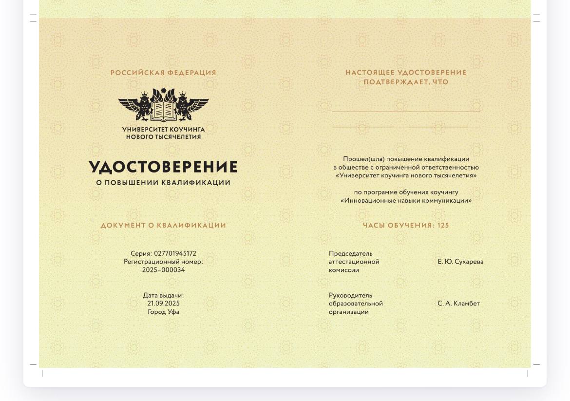 Пример удостоверения о повышении квалификации