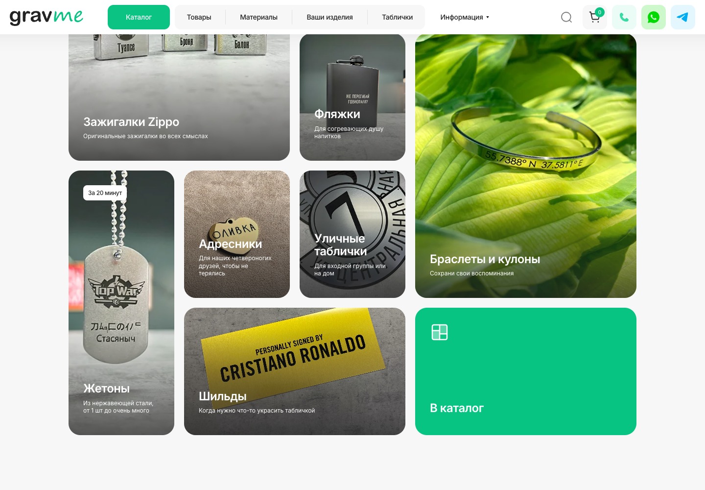 Каталог Gravme: фотографии изделий и навигация по ассортименту