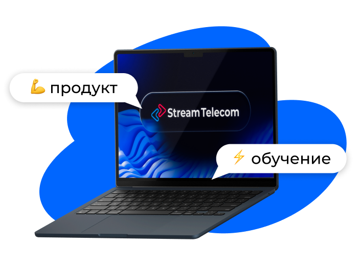 Карьера в компании Stream Telecom