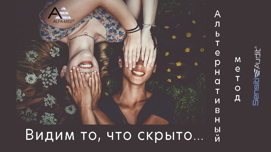 Приборы | Официальный сайт Сенситив Аудит®