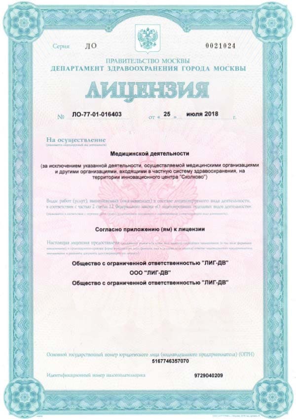 Лицензии и сертификаты