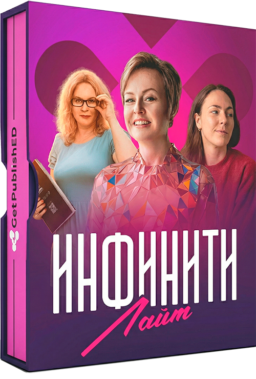 Инфинити Лайт VIP Пакет
