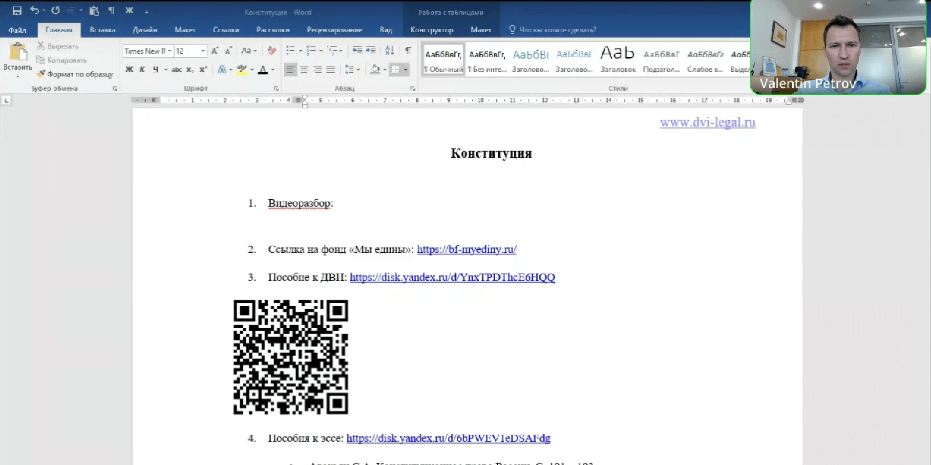 Видеоразбор эссе на тему «Конституция»