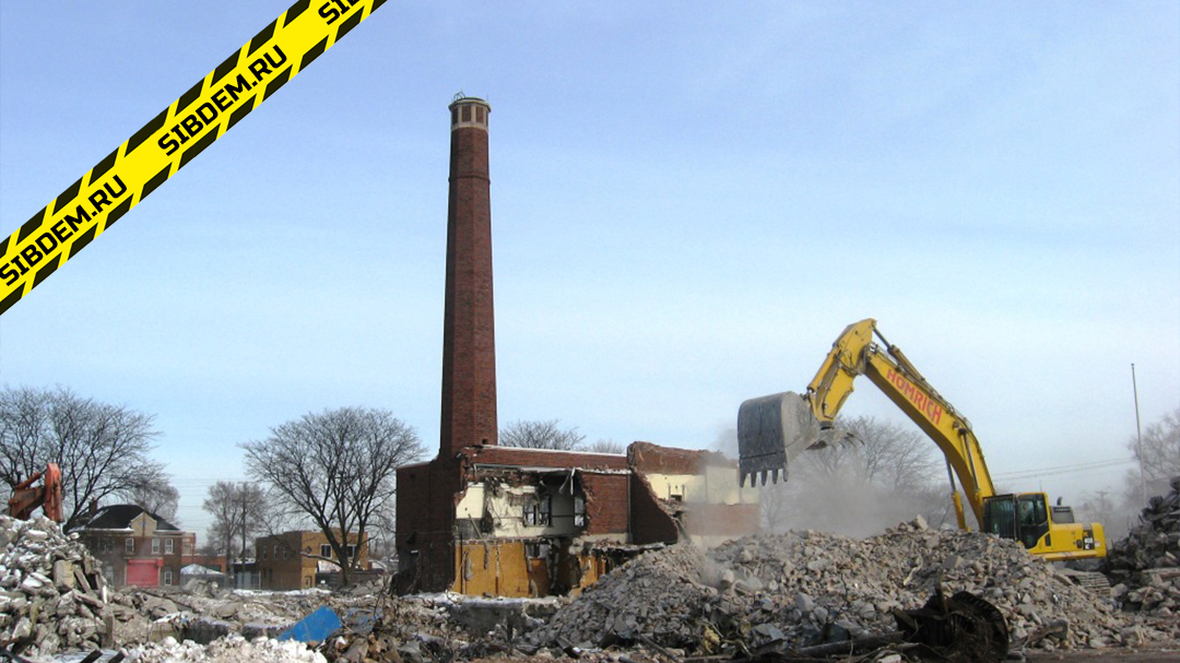 Демонтаж зданий и сооружений