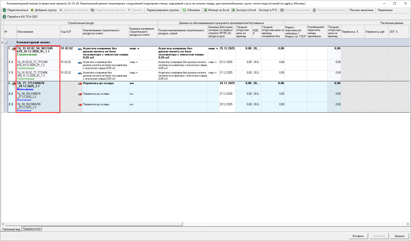 Smeta.RU Конъюнктурный анализ, индикация типа работ в колонке обоснование