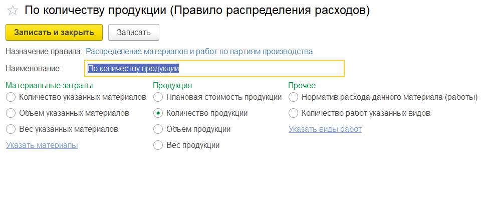1С Комплексная автоматизация 2: правило распределения материалов и работ