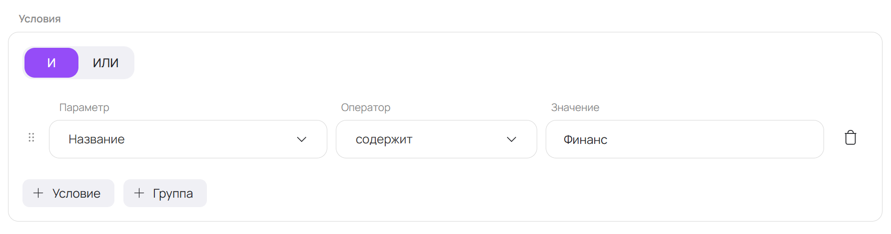 Настройка условия правила в BearPass — фильтрация элементов по названию с оператором «содержит»