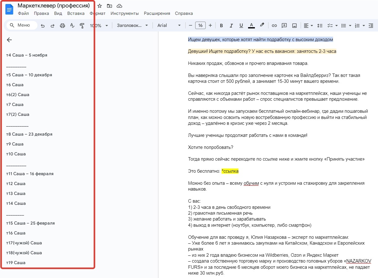 Кейс | 95 млн рублей реализовали в нише Профессий, изображение №85