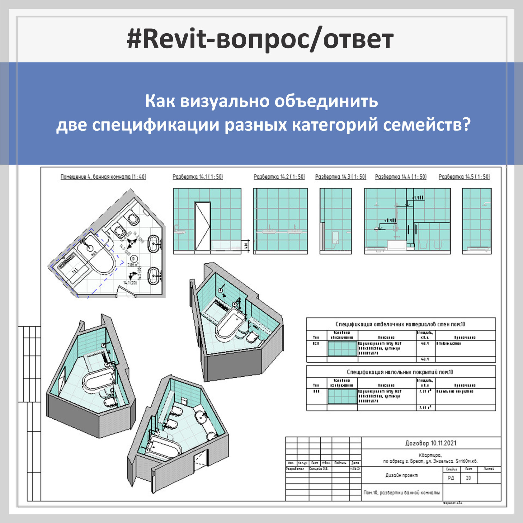 Как перенести спецификации из одного проекта в другой ревит