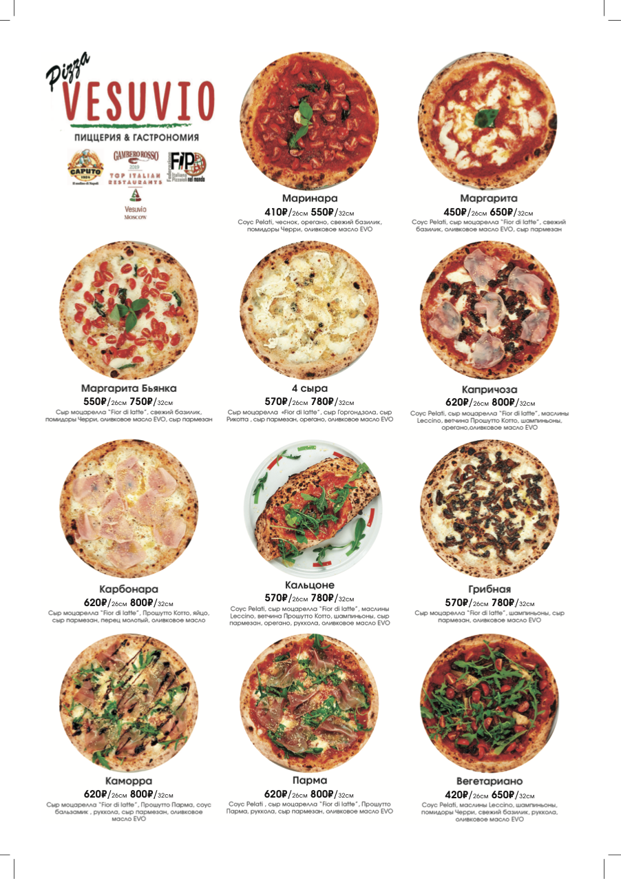 ассортимент пиццы в пицце миа (119) фото