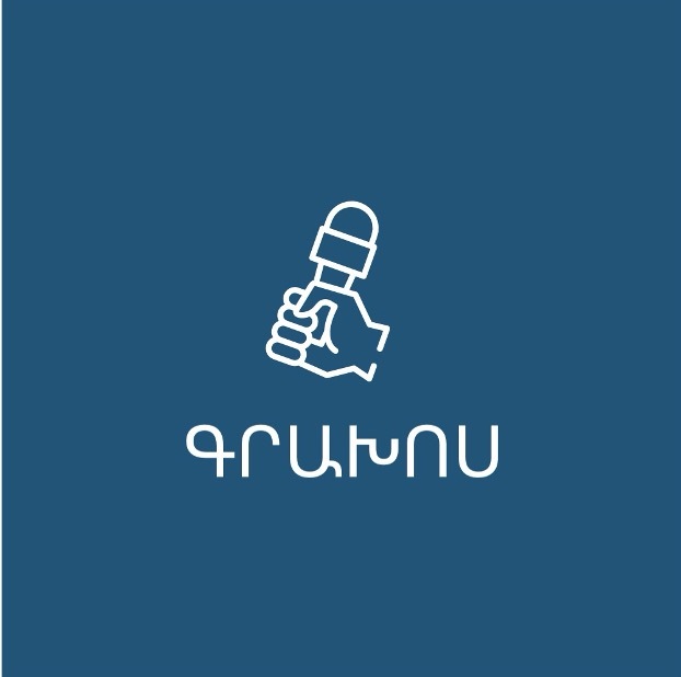 Новости Армении