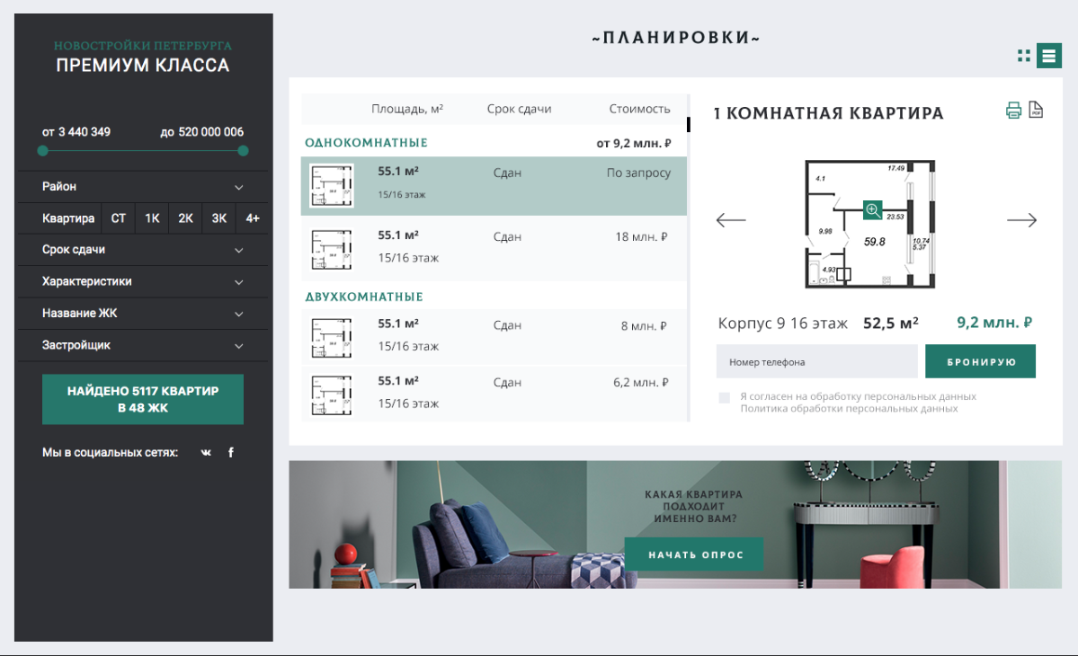 Шахматки для застройщиков. Каталог квартир. Шахматка квартир. Модуль подбора.