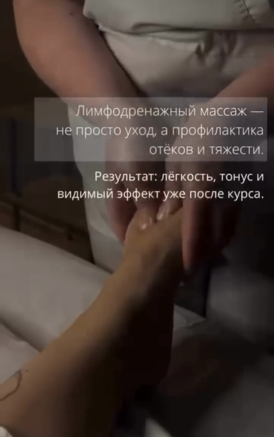 Лимфодренажный массаж — не просто уход, а профилактика отёков и тяжести.