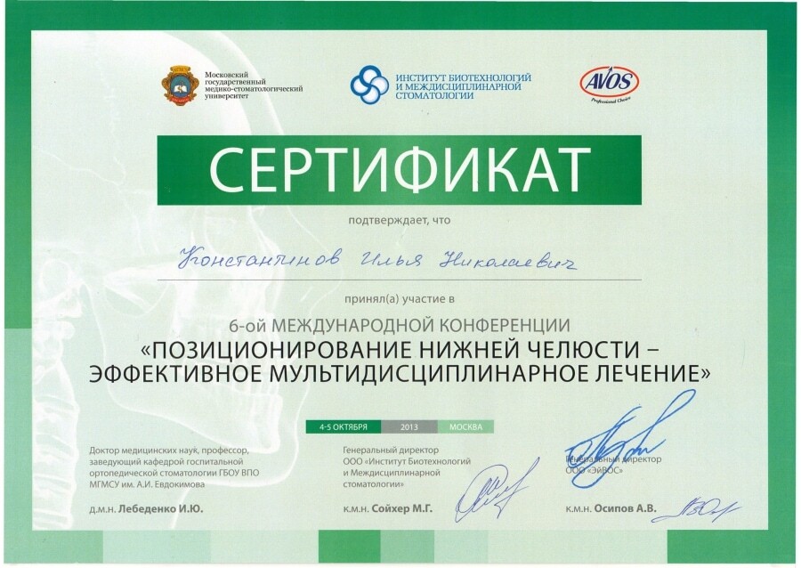Сертификат — Позиционирование нижней челюсти — эффективное мультидисциплинарное лечение, 6-я Международная конференция, 4–5 октября 2013