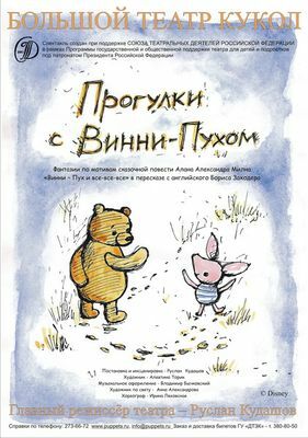 Винни-Пух 3-сценарий для детского театра