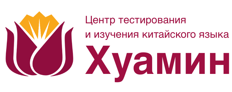 华铭中心 Центр Хуамин 