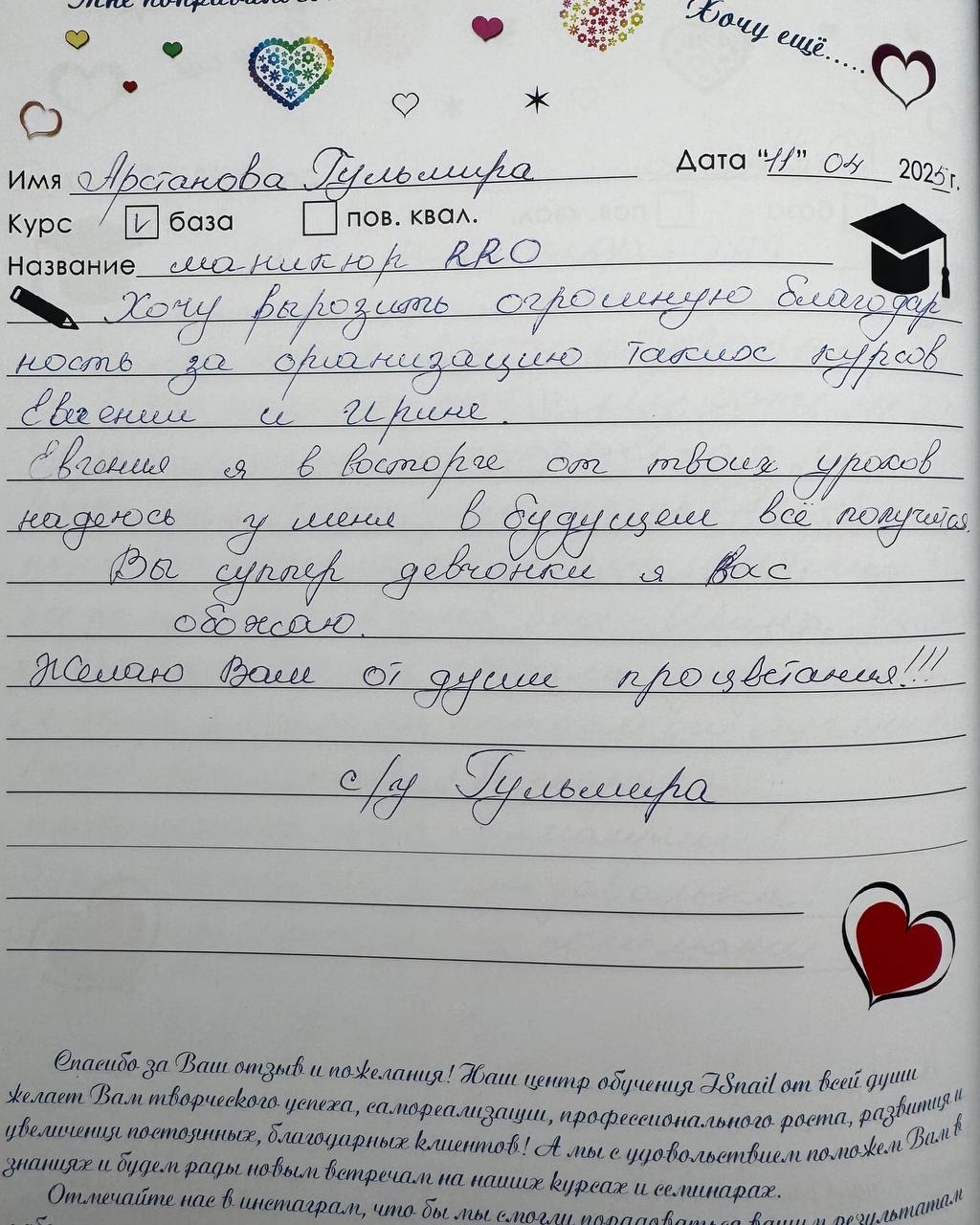 ISnail отзывы о курсе PRO-Мастер маникюра, скриншот 23