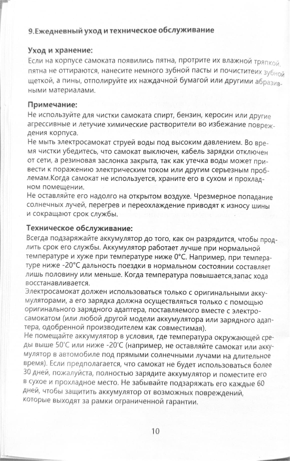 Инструкция к электросамокату Kugoo L2 Pro Plus