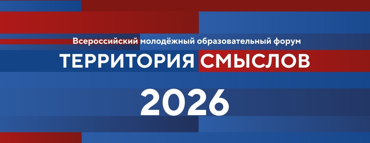 смены форума Территория смыслов