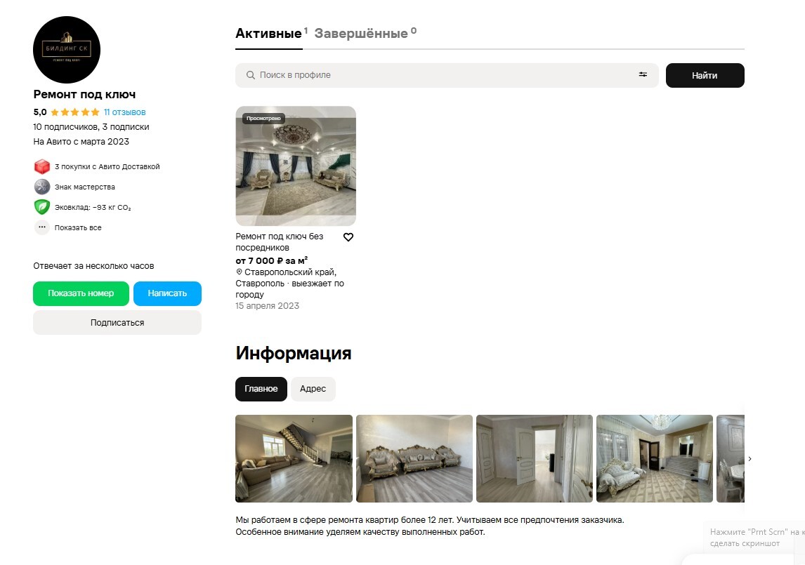 Профиль Ремонт под ключ