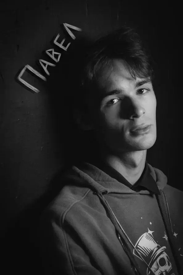 Павел