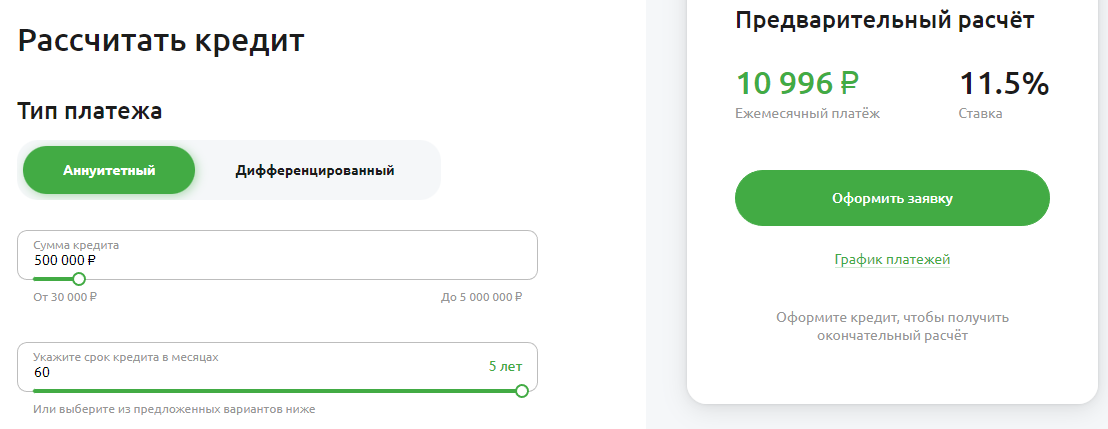 В «Россельхозбанке» ежемесячный платеж составляет 10 996 рублей