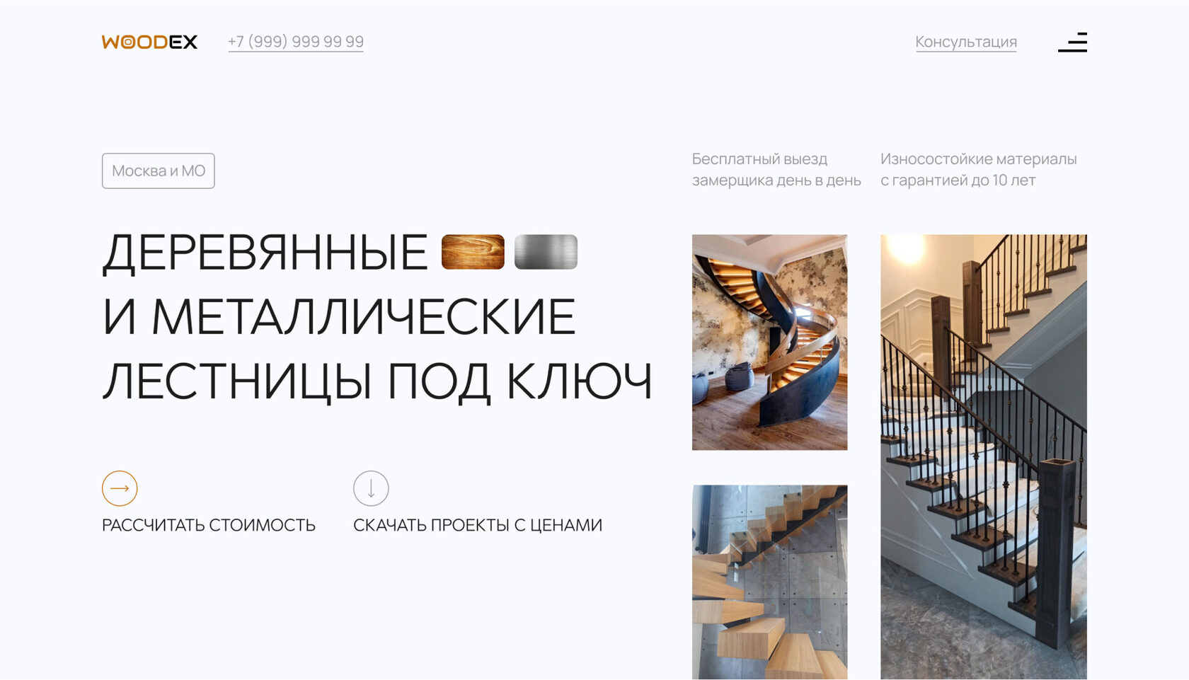 Дизайн сайта по лестницам под ключ