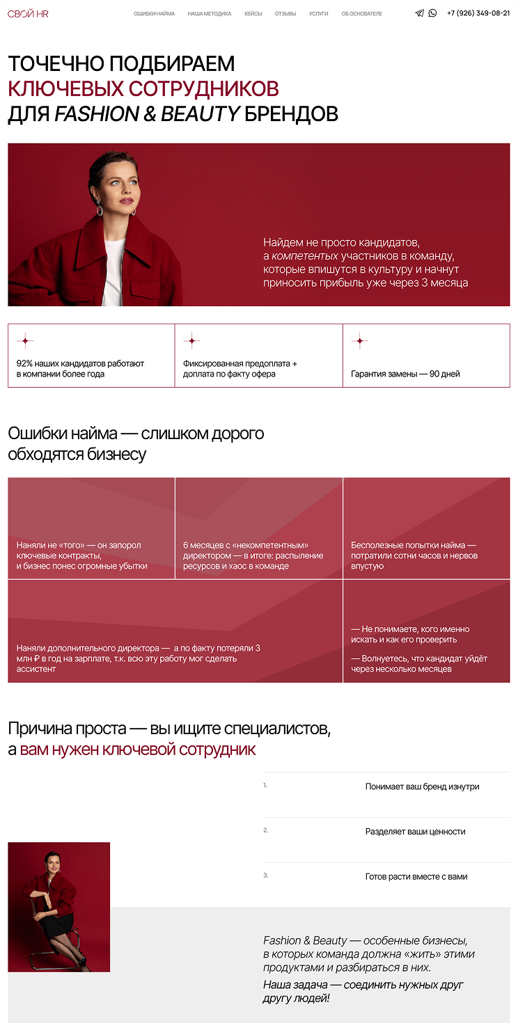 скриншот лендинга