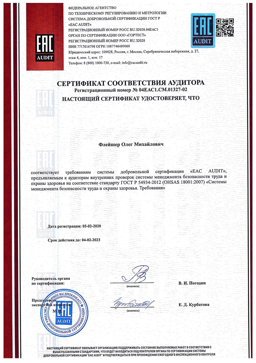 Сертификат соответствия аудитора
