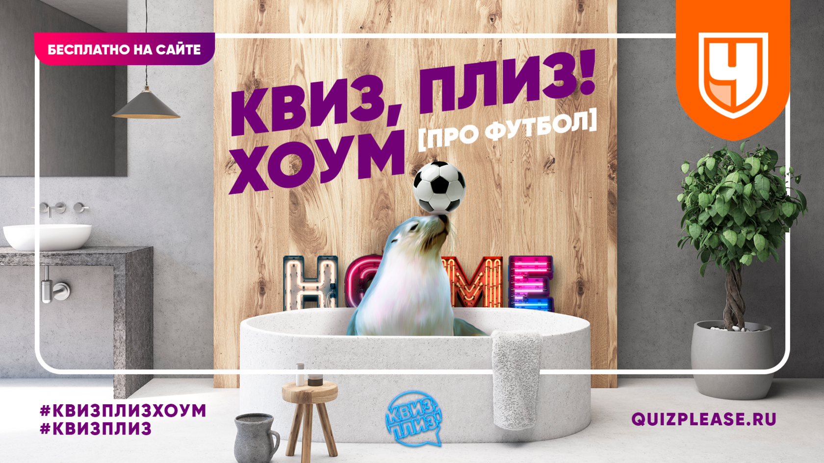 Плиз хоум. Квиз плиз хоум. квизплизхоум. квиз плиз хоум teens. квиз плиз хоум вопрос с треугольником.